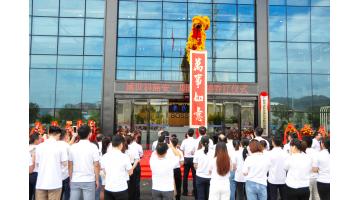 【喬遷筑夢新征程，同心啟航慶中秋】熱烈祝賀博世科總部喜遷新址